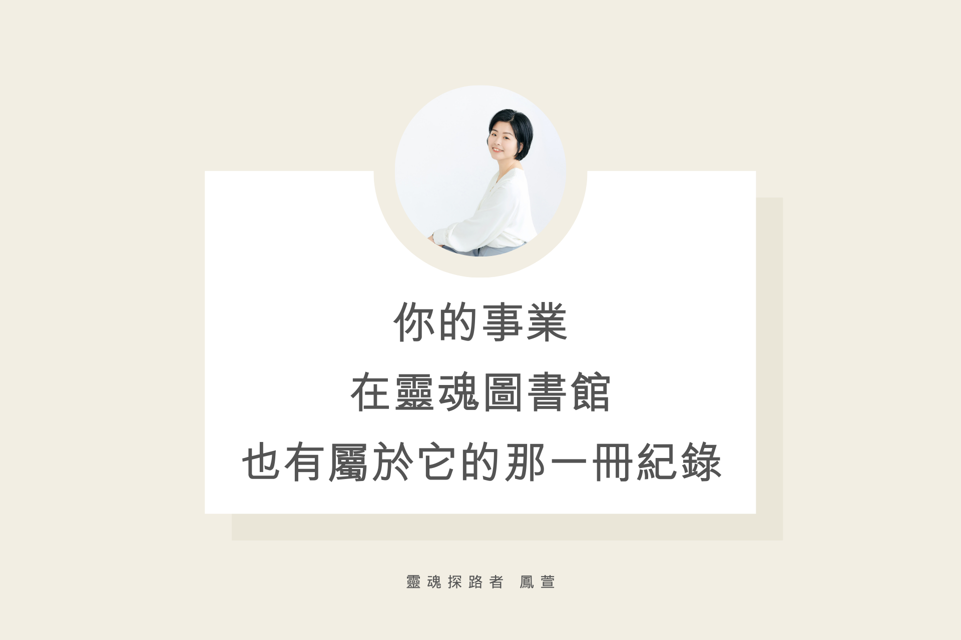 你的事業