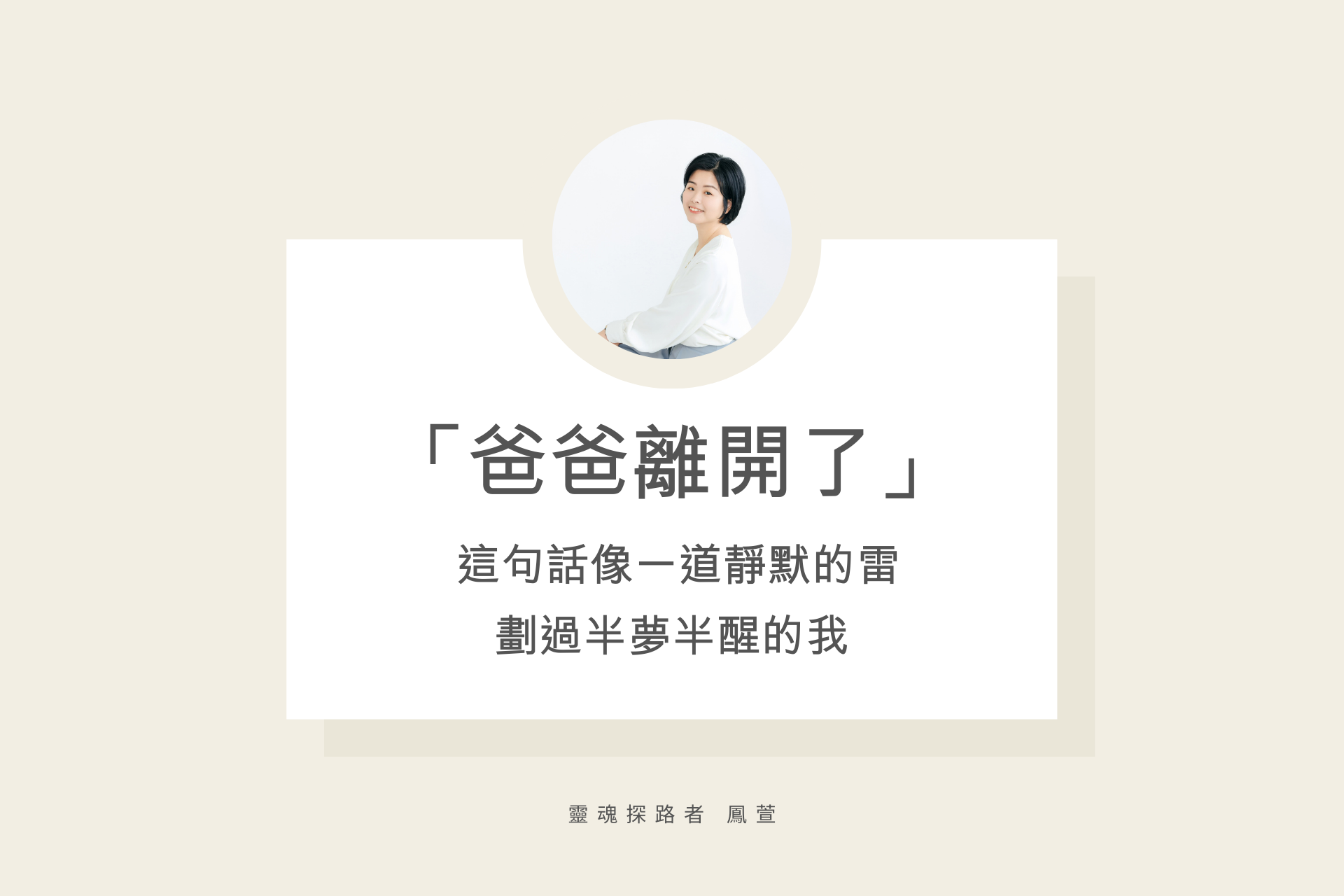爸爸離開了
