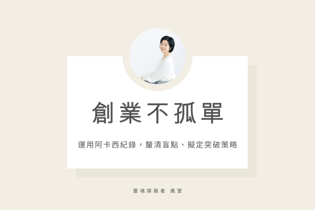創業不孤單